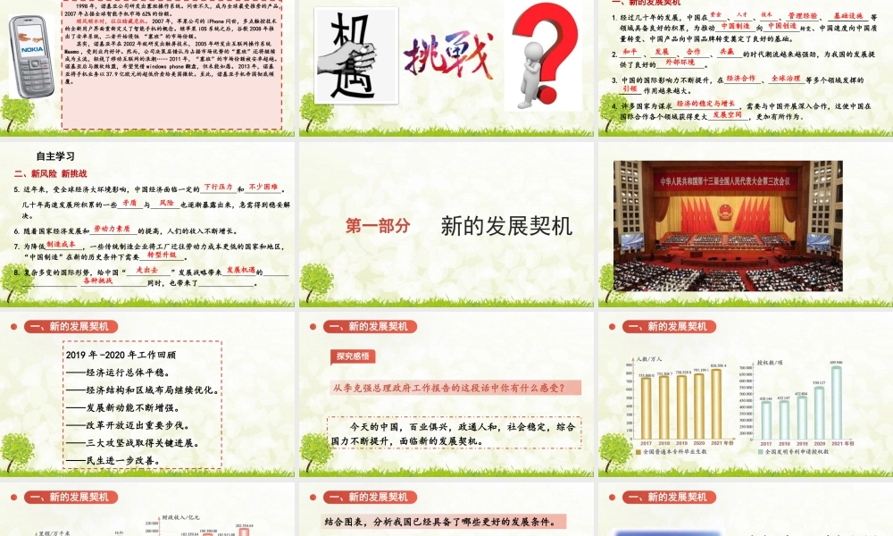 初中道法九年级下课件-2.4.1 中国的机遇与挑战.pptx