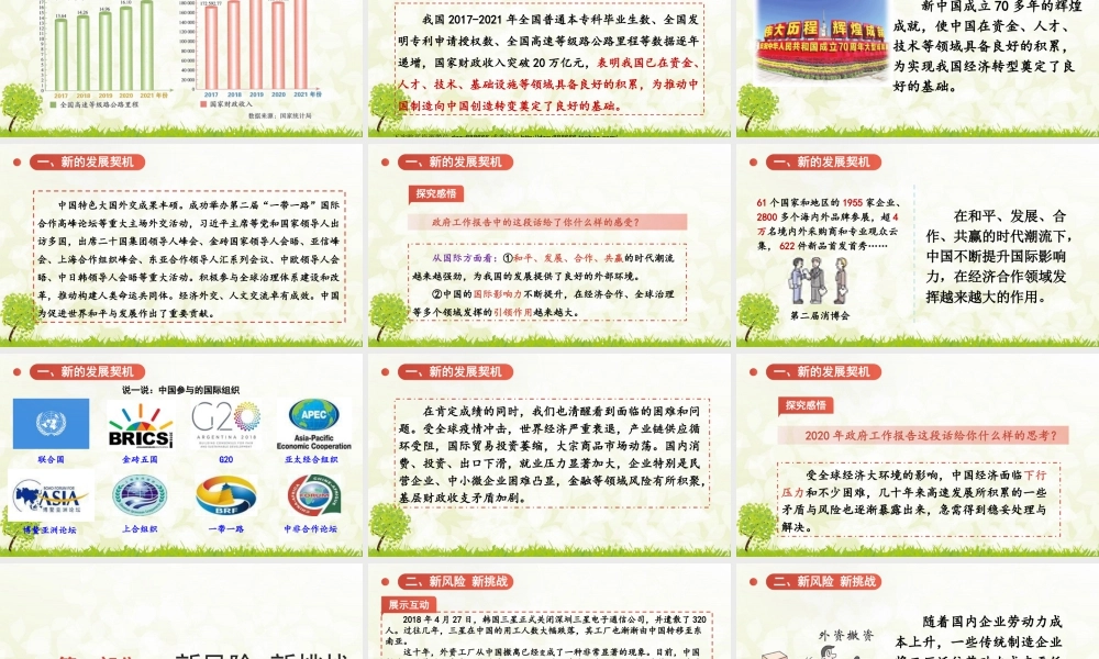 初中道法九年级下课件-2.4.1 中国的机遇与挑战.pptx
