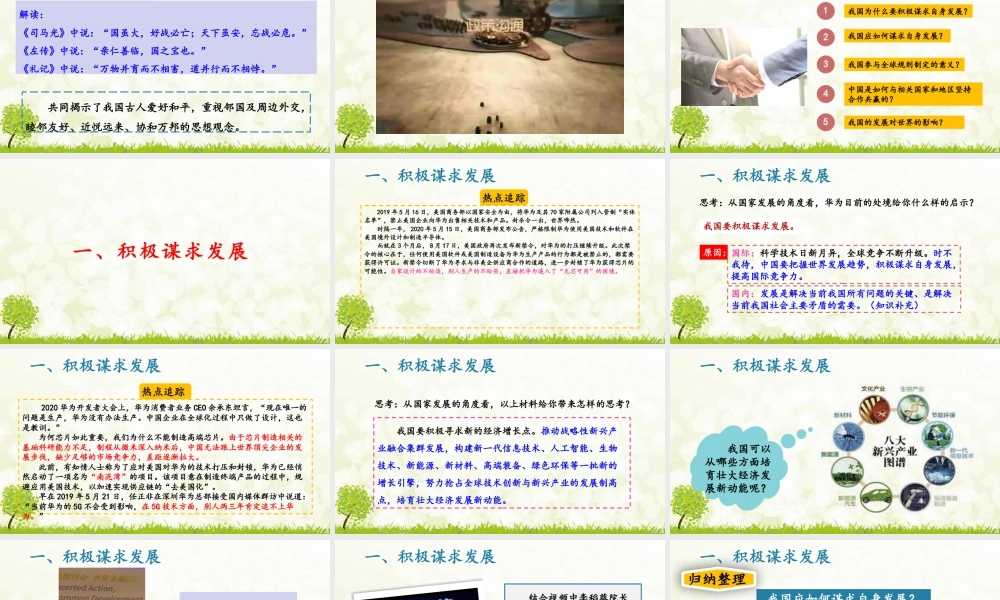 初中道法九年级下课件-2.4.2 携手促发展.pptx