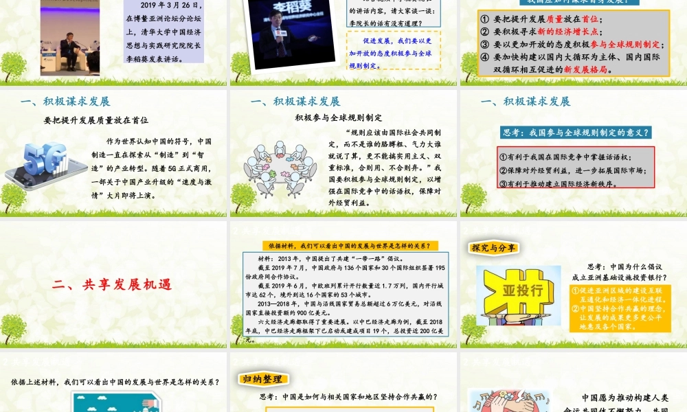 初中道法九年级下课件-2.4.2 携手促发展.pptx