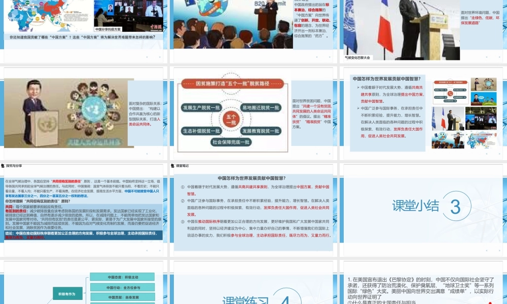 初中道法九年级下课件-3.1中国担当.pptx