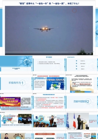 初中道法九年级下课件-3.1中国担当.pptx