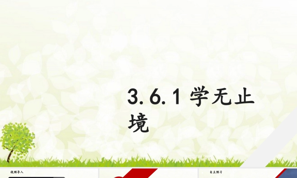 初中道法九年级下课件-3.6.1 学无止境.pptx