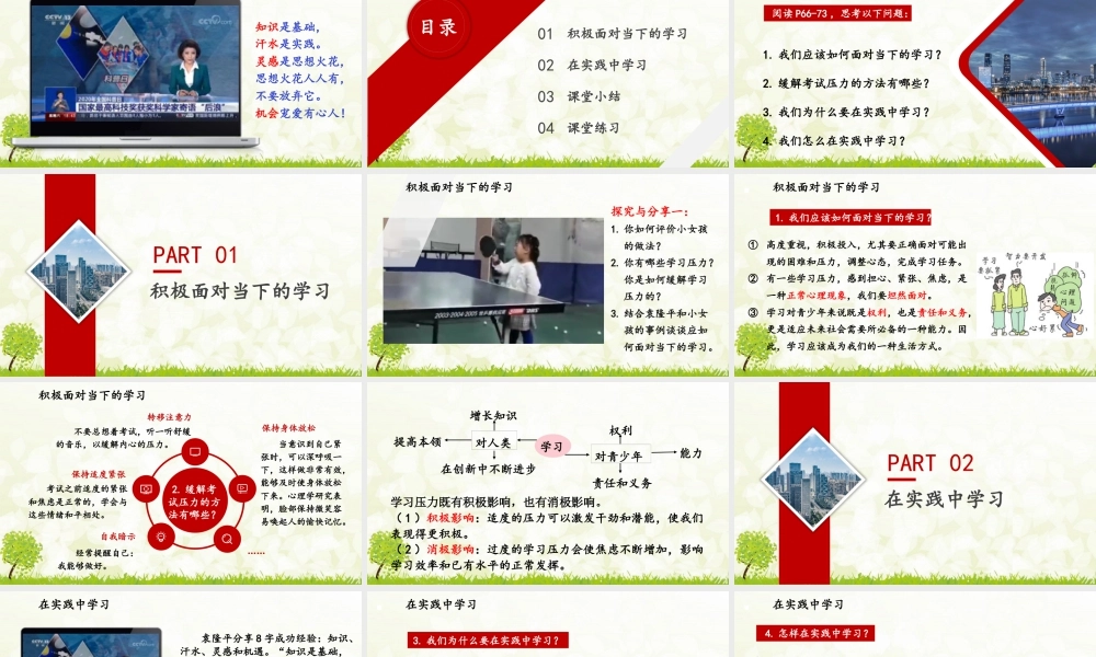 初中道法九年级下课件-3.6.1 学无止境.pptx