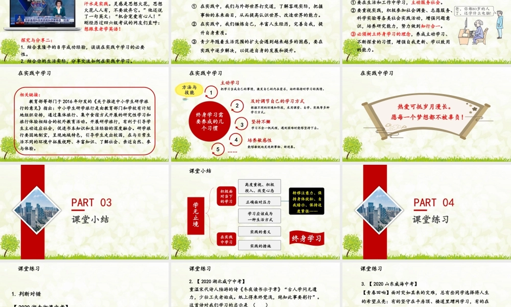 初中道法九年级下课件-3.6.1 学无止境.pptx