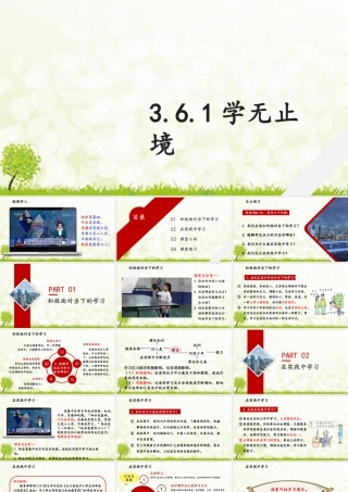 初中道法九年级下课件-3.6.1 学无止境.pptx