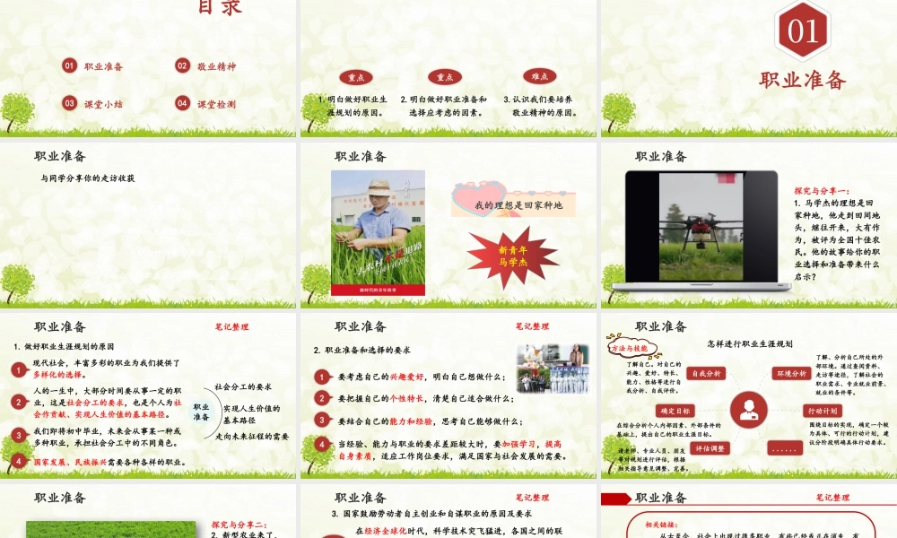 初中道法九年级下课件-3.6.2 多彩的职业.pptx