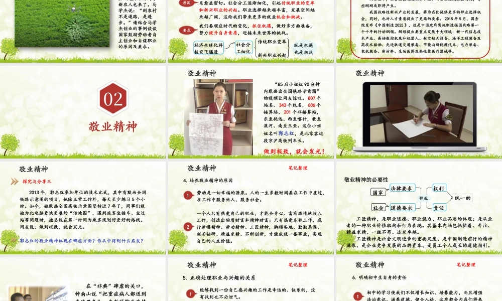 初中道法九年级下课件-3.6.2 多彩的职业.pptx