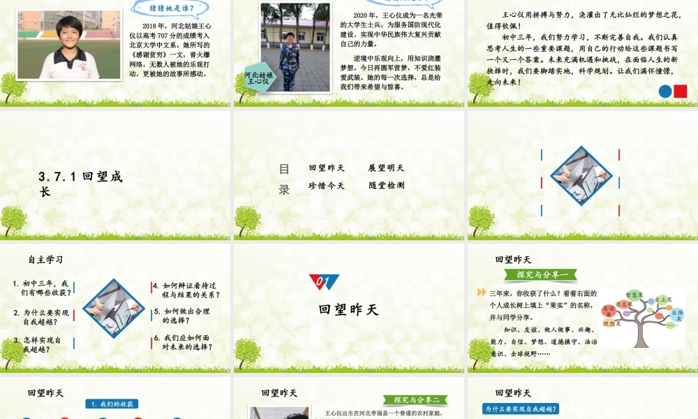 初中道法九年级下课件-3.7.1 回望成长.pptx