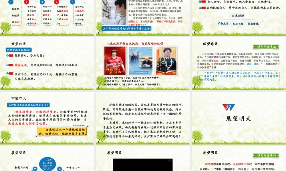 初中道法九年级下课件-3.7.1 回望成长.pptx