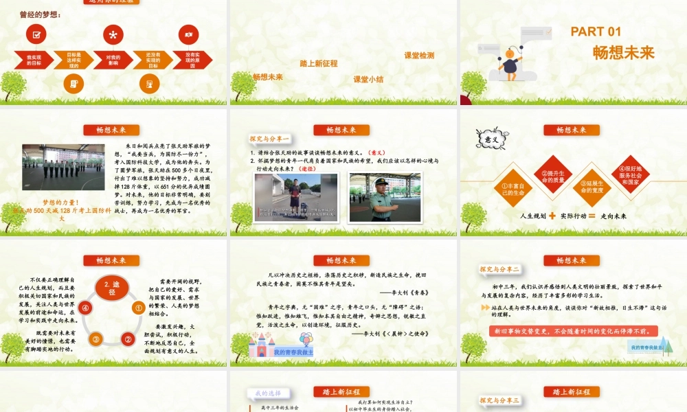 初中道法九年级下课件-3.7.2 走向未来.pptx