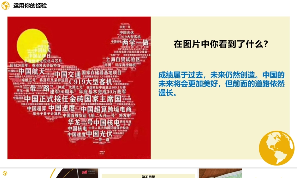 初中道法九年级下课件-4.1中国机遇与挑战.pptx