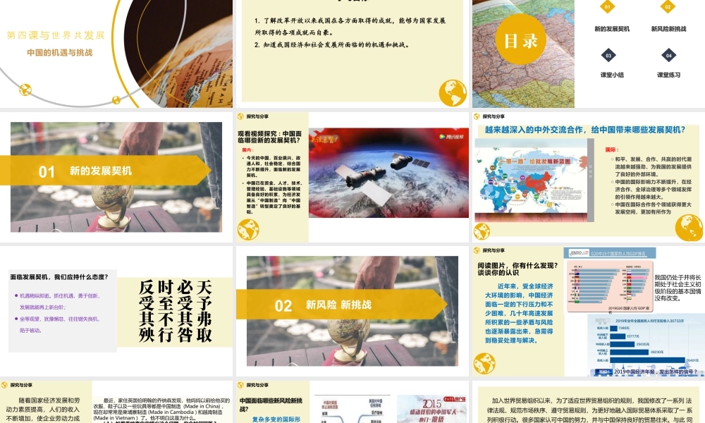 初中道法九年级下课件-4.1中国机遇与挑战.pptx