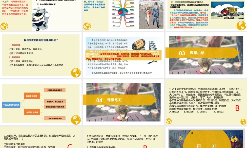 初中道法九年级下课件-4.1中国机遇与挑战.pptx