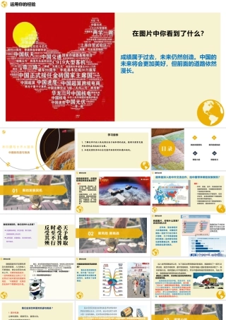 初中道法九年级下课件-4.1中国机遇与挑战.pptx