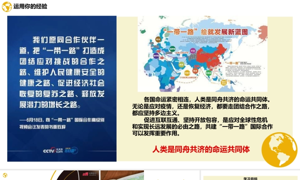 初中道法九年级下课件-4.2携手促发展.pptx