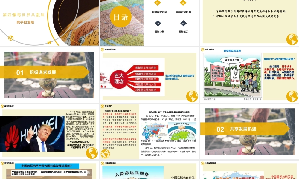 初中道法九年级下课件-4.2携手促发展.pptx