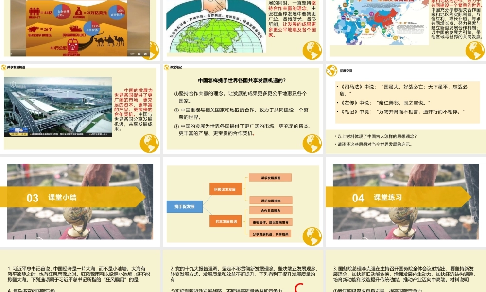 初中道法九年级下课件-4.2携手促发展.pptx