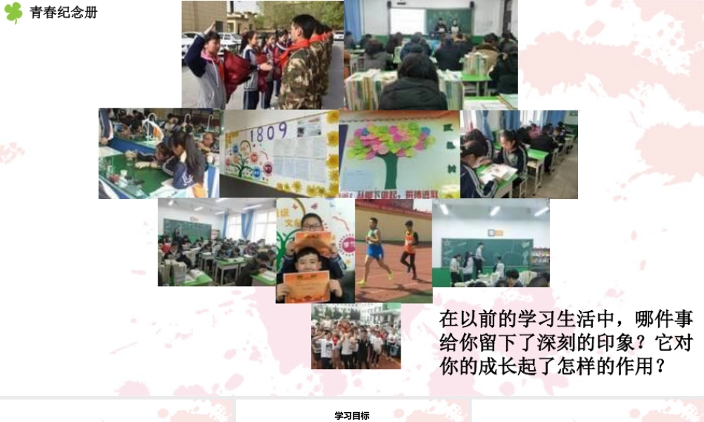 初中道法九年级下课件-7.1回望成长.pptx