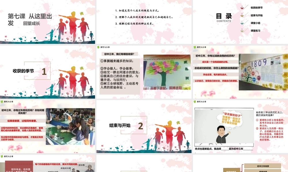 初中道法九年级下课件-7.1回望成长.pptx