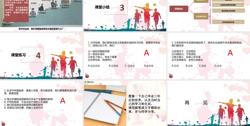 初中道法九年级下课件-7.1回望成长.pptx