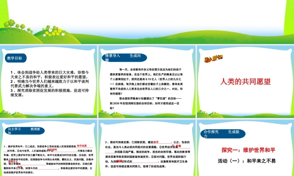 初中道法九年级下课件-第1单元第二课第1课时推动和平与发展.ppt