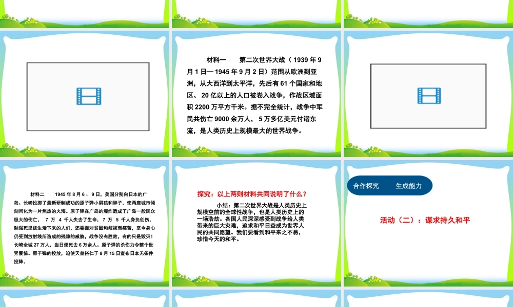 初中道法九年级下课件-第1单元第二课第1课时推动和平与发展.ppt