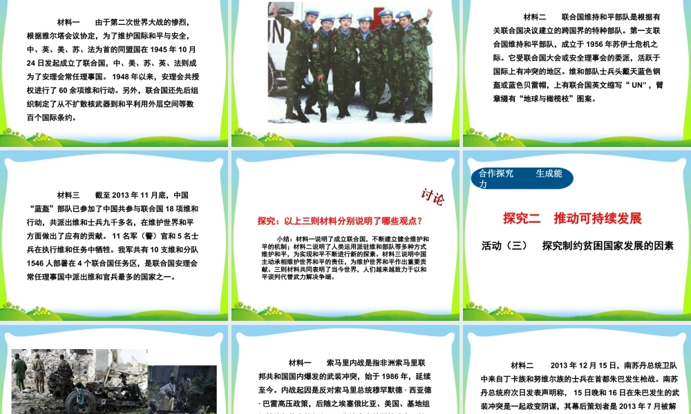 初中道法九年级下课件-第1单元第二课第1课时推动和平与发展.ppt