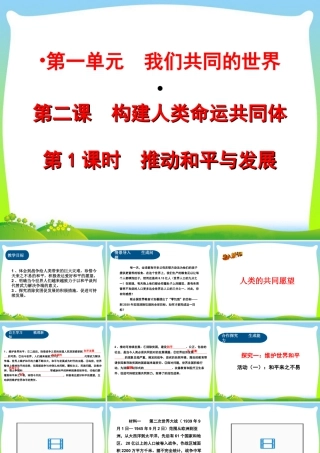 初中道法九年级下课件-第1单元第二课第1课时推动和平与发展.ppt