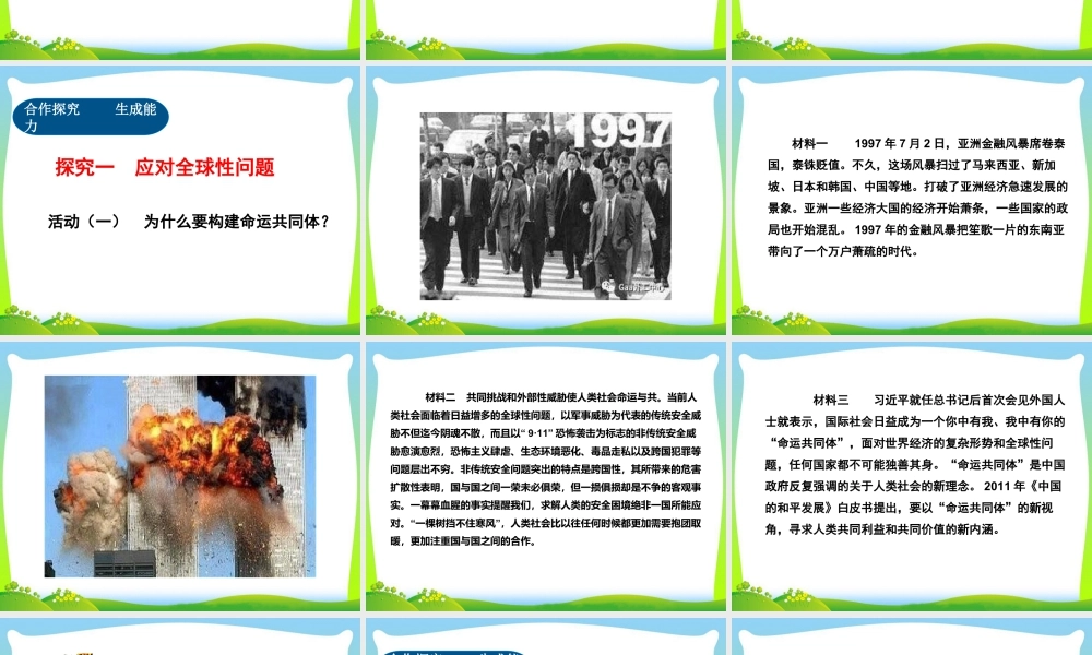 初中道法九年级下课件-第1单元第二课第2课时  谋求互利共赢.ppt