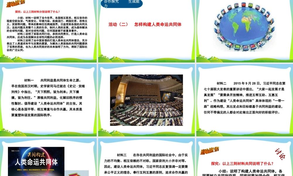 初中道法九年级下课件-第1单元第二课第2课时  谋求互利共赢.ppt