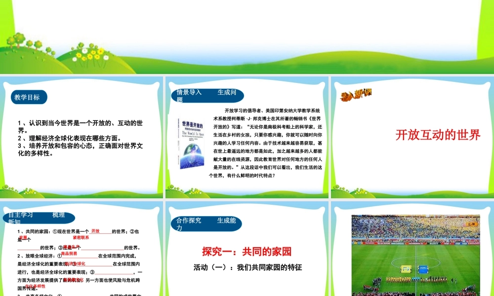 初中道法九年级下课件-第1单元第一课第1课时开放互动的世界.ppt