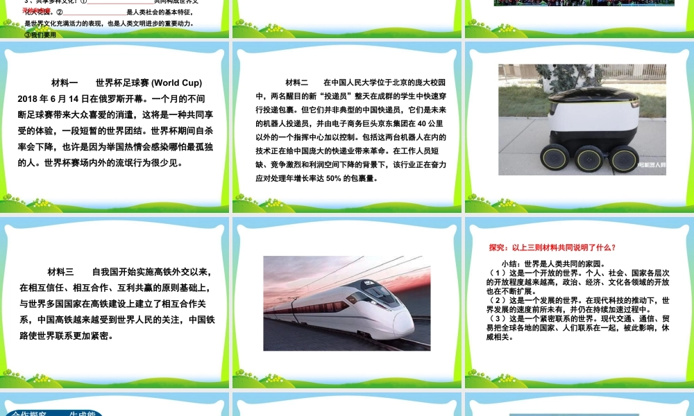 初中道法九年级下课件-第1单元第一课第1课时开放互动的世界.ppt