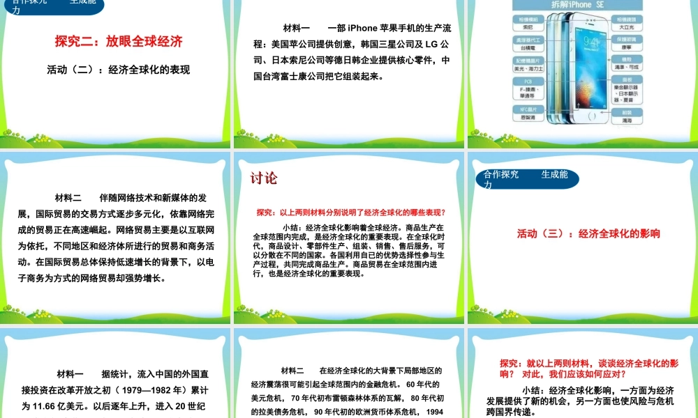 初中道法九年级下课件-第1单元第一课第1课时开放互动的世界.ppt