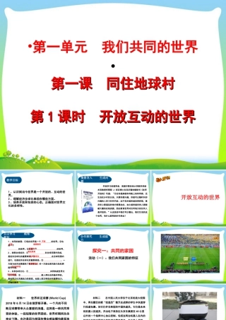 初中道法九年级下课件-第1单元第一课第1课时开放互动的世界.ppt