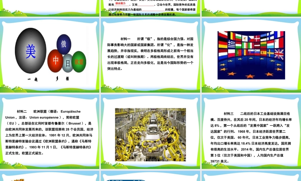 初中道法九年级下课件-第1单元第一课第2课时  复杂多变的关系.ppt