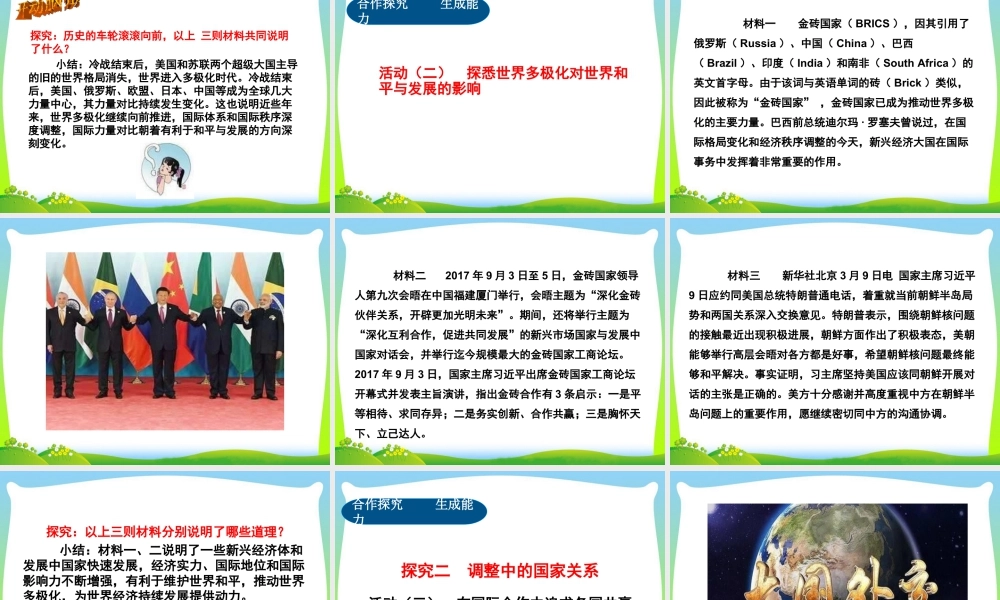 初中道法九年级下课件-第1单元第一课第2课时  复杂多变的关系.ppt