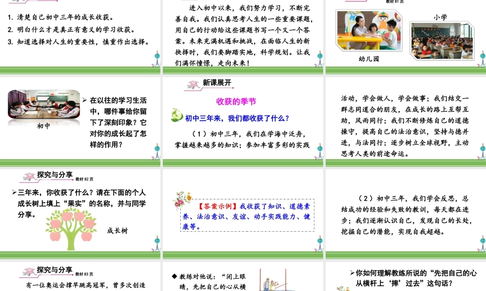 初中道法九年级下课件-第1课时 回望成长 (2).ppt