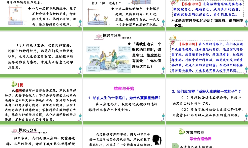 初中道法九年级下课件-第1课时 回望成长 (2).ppt