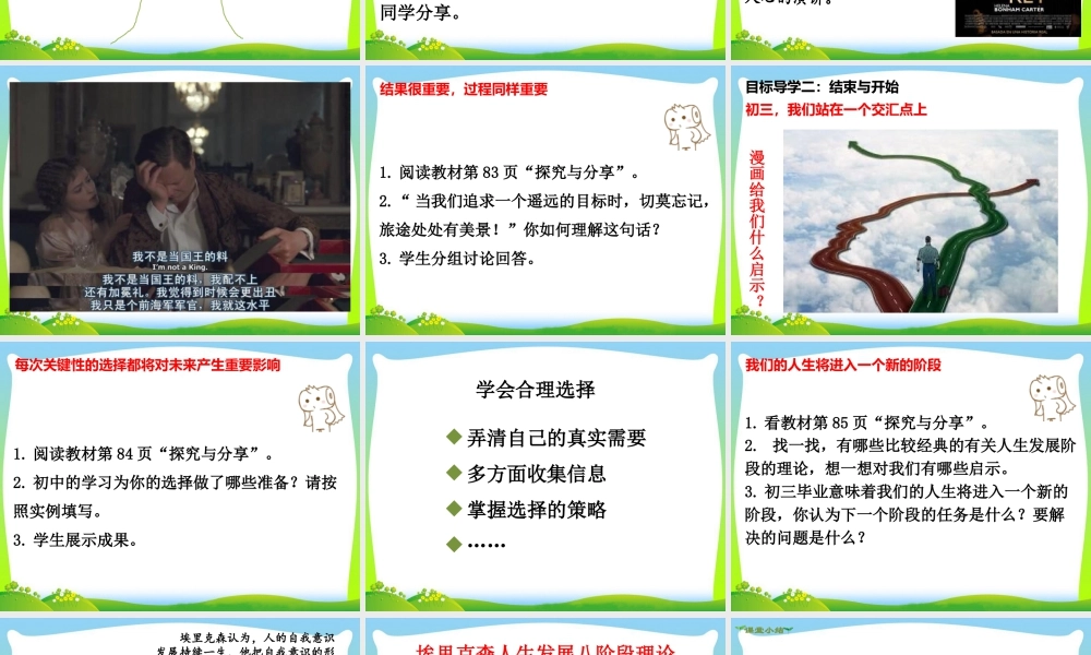 初中道法九年级下课件-第1课时 回望成长.ppt