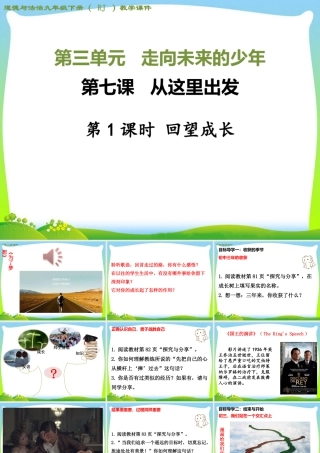 初中道法九年级下课件-第1课时 回望成长.ppt