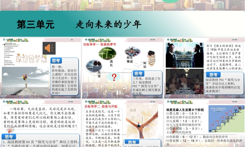 初中道法九年级下课件-第1课时 回望成长.pptx