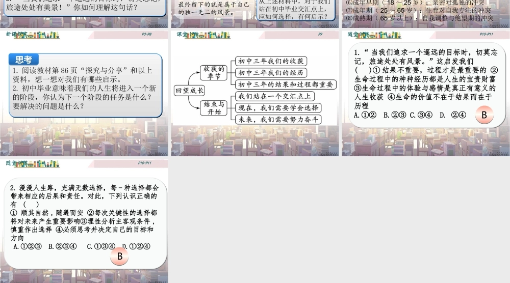 初中道法九年级下课件-第1课时 回望成长.pptx