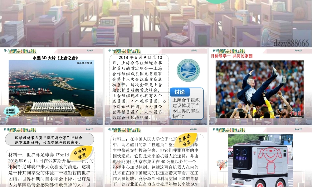 初中道法九年级下课件-第1课时 开放互动的世界 (2).ppt