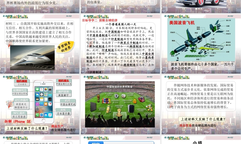 初中道法九年级下课件-第1课时 开放互动的世界 (2).ppt