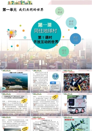 初中道法九年级下课件-第1课时 开放互动的世界 (2).ppt