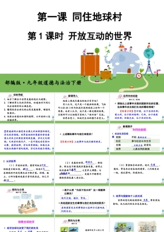 初中道法九年级下课件-第1课时 开放互动的世界.ppt