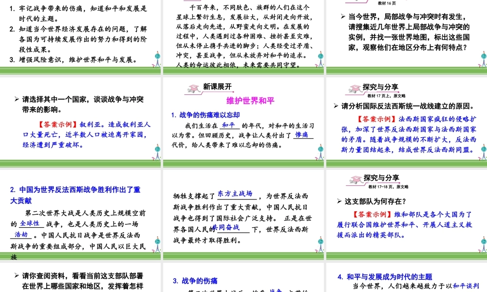 初中道法九年级下课件-第1课时 推动和平与发展 (2).ppt