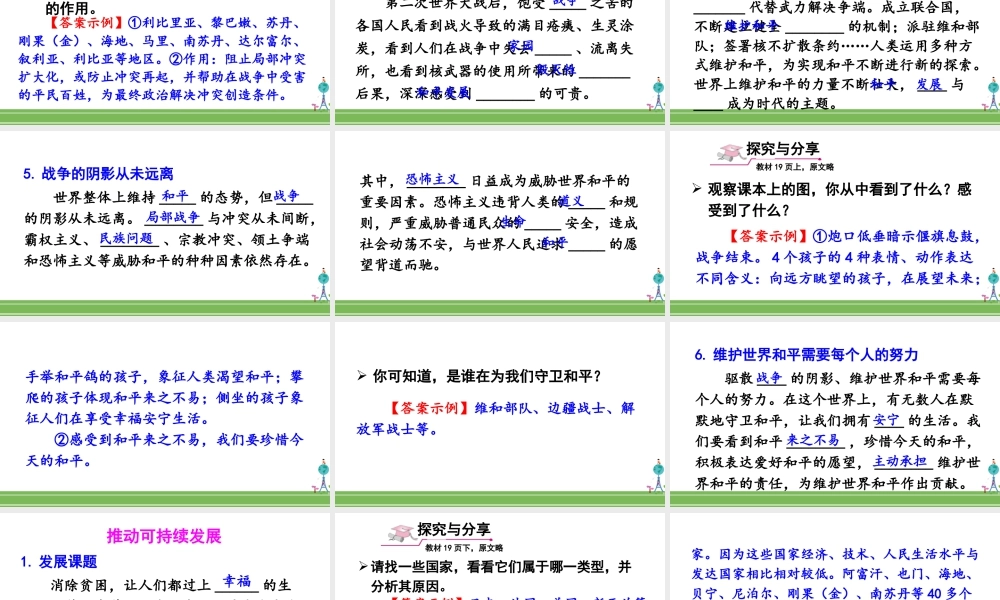 初中道法九年级下课件-第1课时 推动和平与发展 (2).ppt