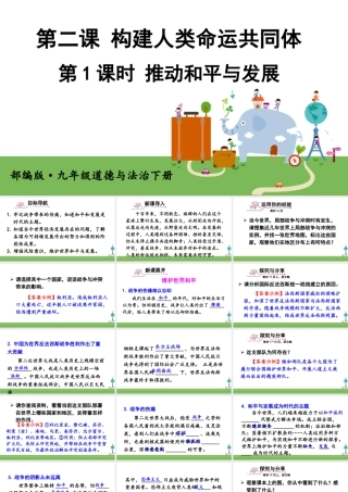 初中道法九年级下课件-第1课时 推动和平与发展 (2).ppt